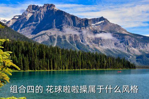 广场舞啦啦操舞蹈视频花球,未来有你啦啦操舞蹈视频