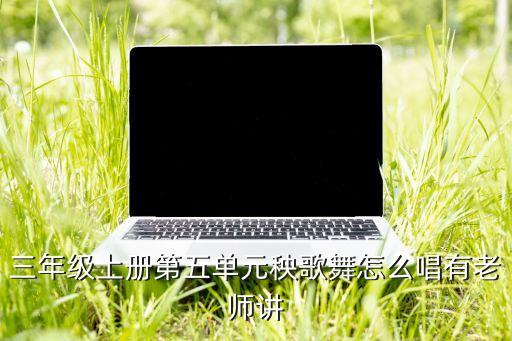 歌曲幸福舞蹈视频下载,歌曲相思舞蹈视频下载
