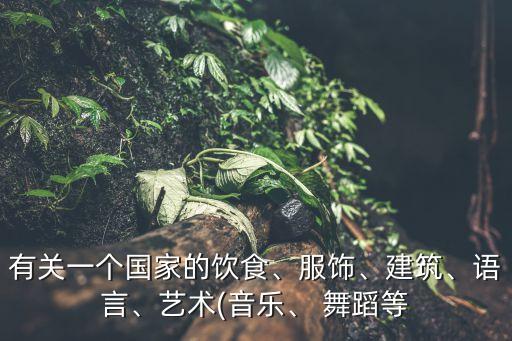 关于家的舞蹈