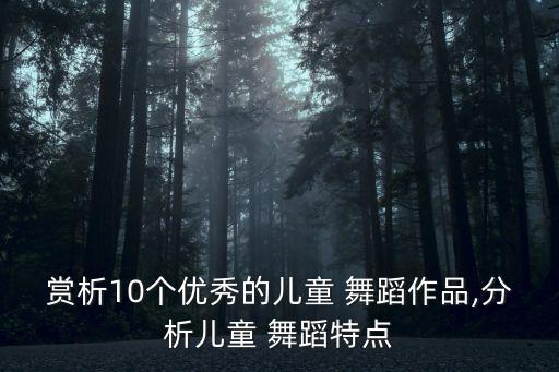 幼儿创编舞蹈中心思想,团体操创编中心思想怎么写