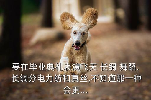 长绸舞蹈中国美,长绸扇舞蹈视频大全