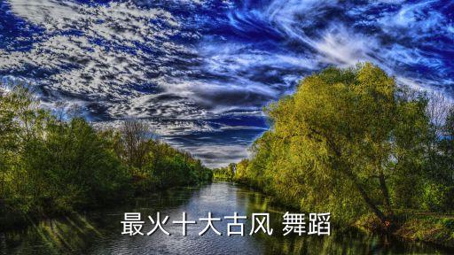 古典舞蹈视频唯美,赞美古典舞蹈的唯美句子