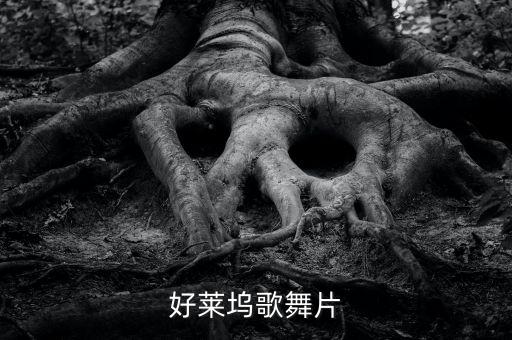 绿野仙踪相关舞蹈视频,老师的绿野仙踪舞蹈视频
