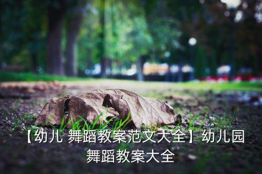 维族舞蹈一步一点音乐