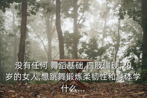 女人不拽容易被甩舞蹈