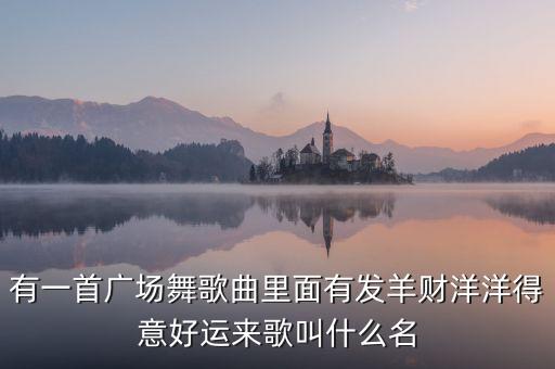 天降吉祥舞蹈青儿,广场舞天降吉祥青儿广场