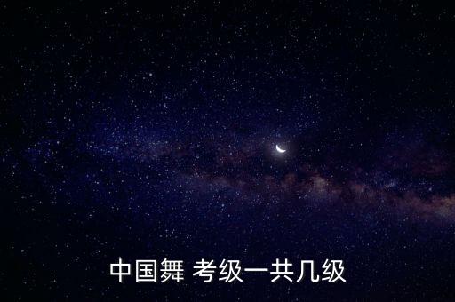 儿童舞蹈考级五级,儿童考级舞蹈鹅鹅鹅
