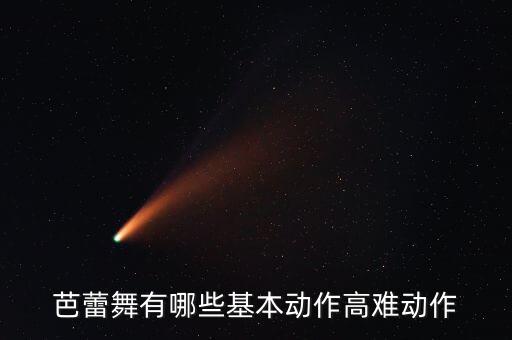 舞蹈 脚助,舞蹈的五个脚位图解