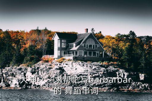 怎么跳小鸡小鸡的舞蹈,小鸡小鸡 舞蹈版 - 王蓉