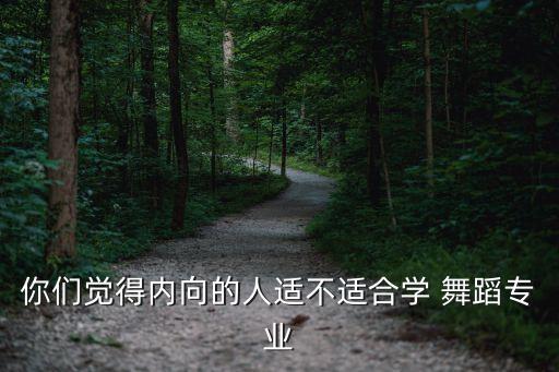 如果爱舞蹈