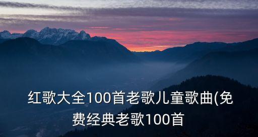 红歌新的歌伴舞蹈