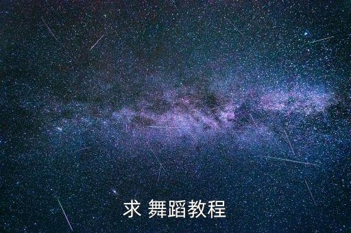 宠爱女生舞蹈教学视频下载