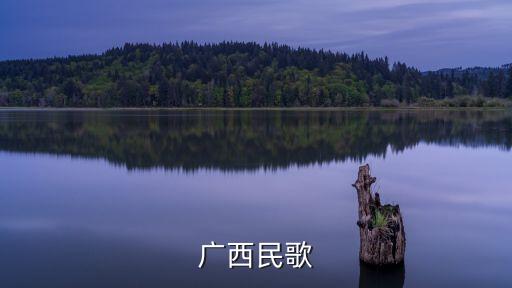 舞蹈山歌牵出月亮来,山歌牵出月亮来简谱
