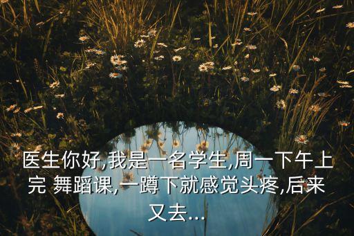 练完舞蹈后洗澡,练完瑜伽不洗澡好不好
