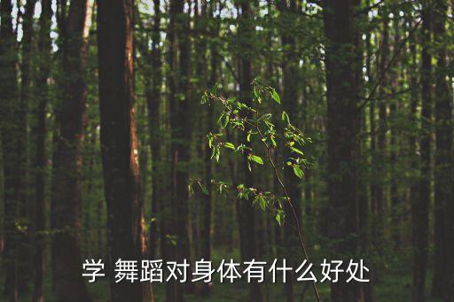 看别人的心的人练舞蹈