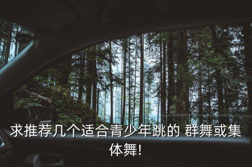 舞蹈群舞有创意,花开的季节舞蹈群舞完整版