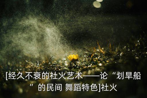 在舞蹈中什么是圆场
