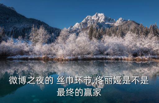丝巾舞蹈视频,最新丝巾舞蹈视频比赛一等奖