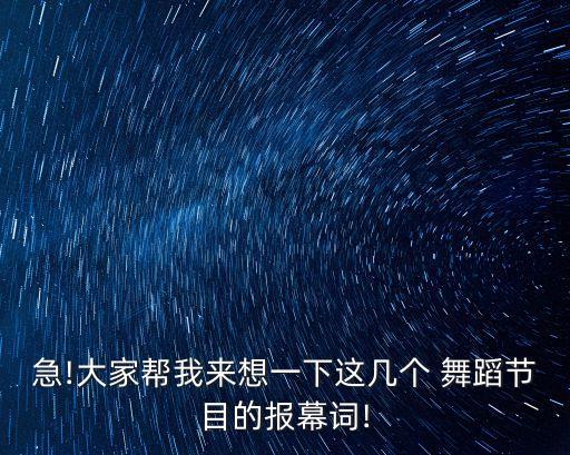 舞蹈《山水间》,歌曲《山水间》歌词