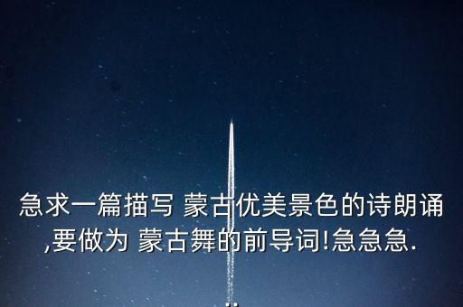蒙古舞蹈《情满草原》