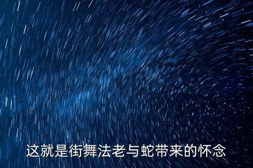 中国好舞蹈与舞林争霸,上海卫视舞蹈节目舞林争霸