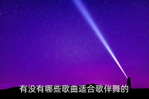 羞答答的舞蹈,儿歌羞答答的舞蹈视频