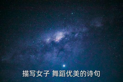 舞蹈你说花开来接我