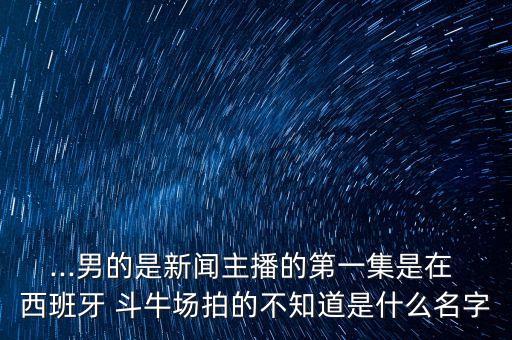 广场舞蹈西班牙斗牛,西班牙斗牛舞蹈视频完整版