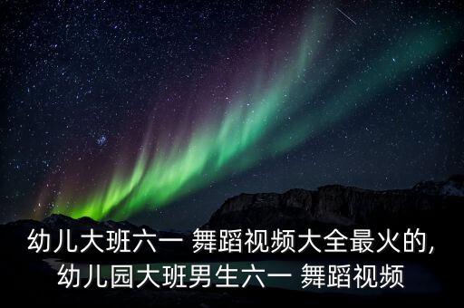 蜗牛黄鹂鸟舞蹈,黄鹂鸟与蜗牛歌曲舞蹈视频教学版