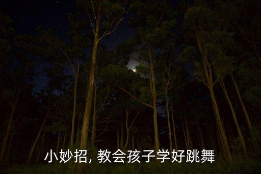 教会就是我们的家舞蹈