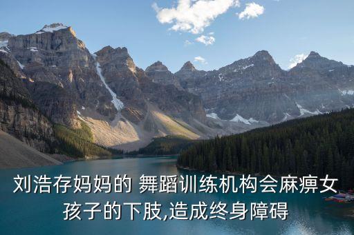 残疾人舞蹈学校,关于残疾人的舞蹈有哪些