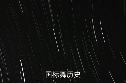 深圳体育舞蹈