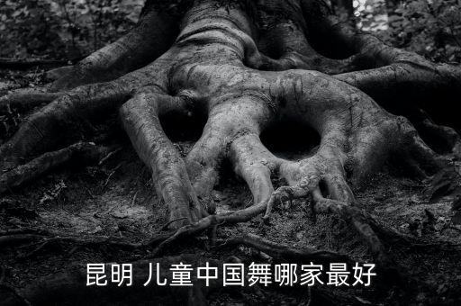 江浦舞蹈培训儿童,鞍山儿童舞蹈培训哪家最好