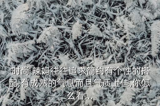 时尚辣妈舞蹈,孕妇辣妈舞蹈