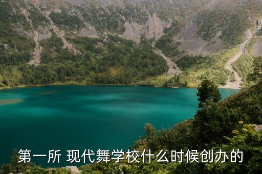 现代舞舞蹈室,我爱你中国舞蹈现代舞
