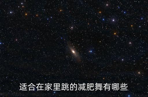 我该瘦的地方很瘦歌曲舞蹈