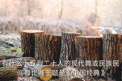 佛山艺术团舞蹈大赛