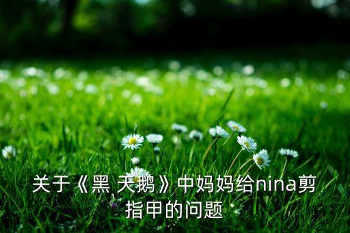 黑人女舞蹈家黑天鹅