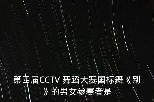 舞蹈化碟,舞蹈碟儿声声