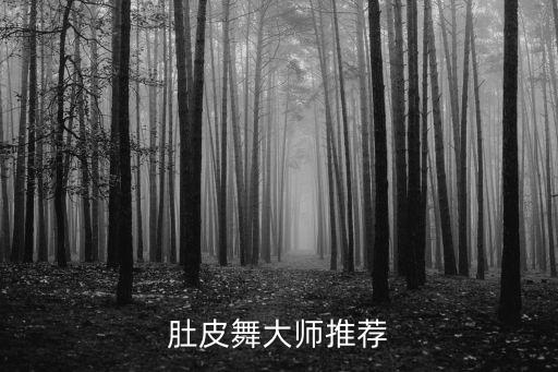 黄陂青舞舞蹈培训图片