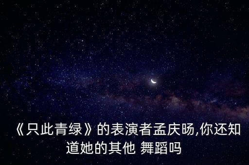 江南女子舞蹈