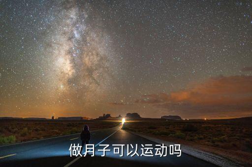 行车坐月舞蹈