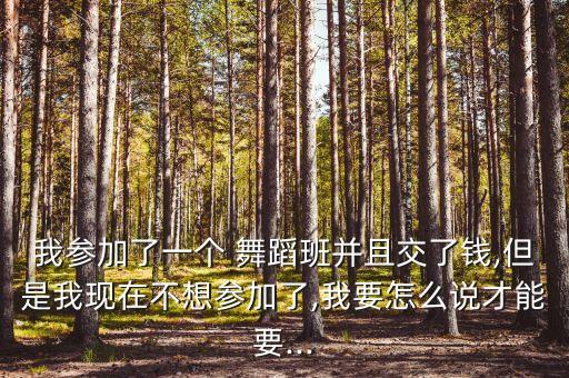 舞蹈班面临转让 好怀念