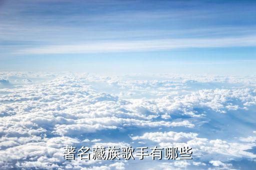 青海玉树舞蹈歌曲