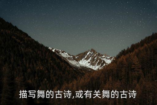 竹枝词舞蹈教程,古典舞竹枝词舞蹈歌曲