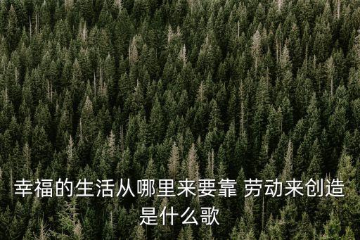 儿童舞蹈劳动最光荣
