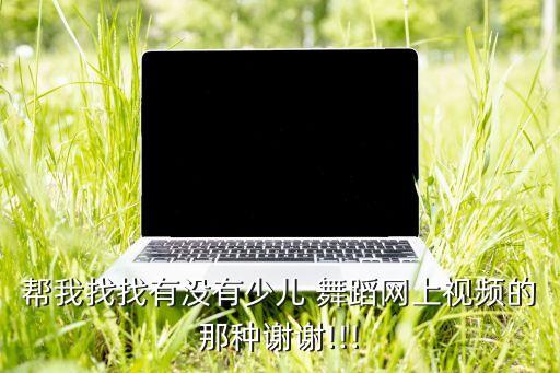 上方二维舞蹈洗衣舞,皇后大道东舞蹈视频洗衣舞