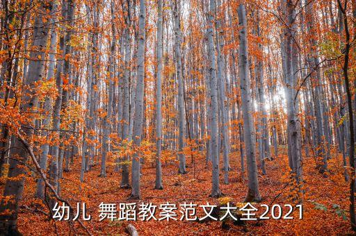舞蹈幸福的歌分解动作,黄豆豆幸福红舞蹈分解动作视频