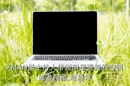 daddy舞蹈珊珊,舞蹈生日记珊珊