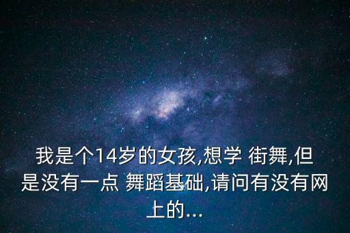 五人街舞女生舞蹈视频,六一儿童节舞蹈街舞女生